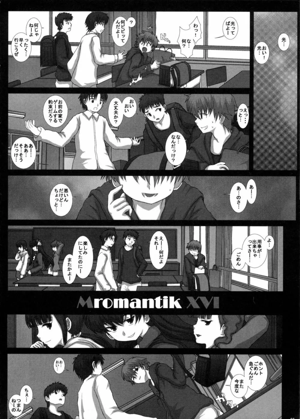 Mromantik XVI 5ページ