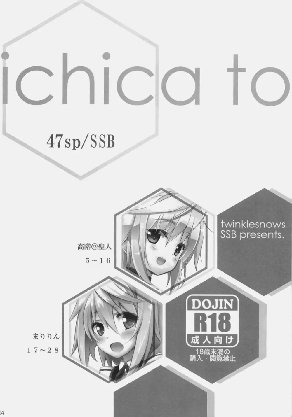ichica to 3ページ