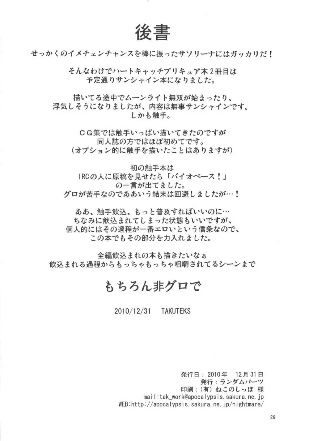 サンシャイン触手地獄変 性姫王 25ページ