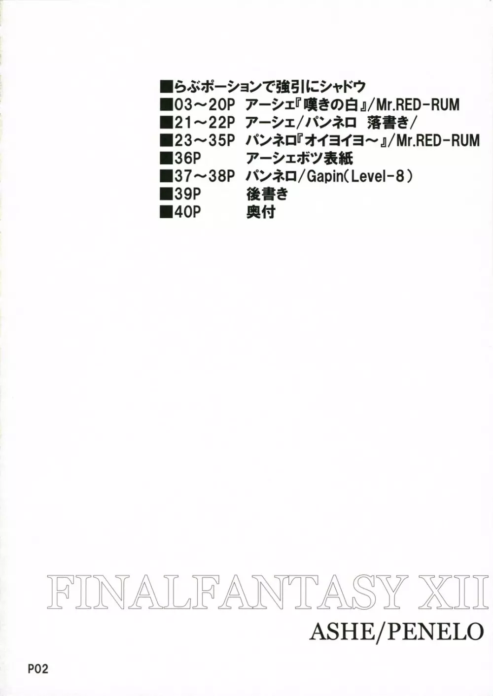 らぶポーションで強引にシャドウ 3ページ