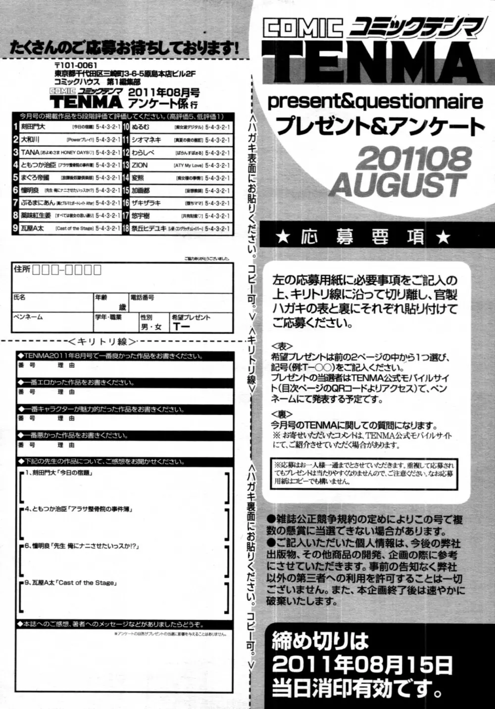 COMIC 天魔 2011年8月号 426ページ
