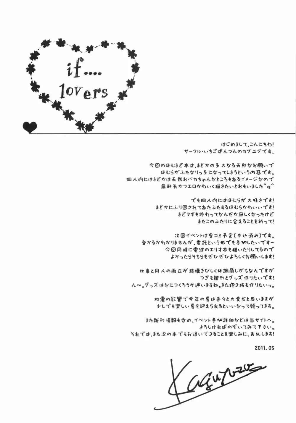 If…Lovers 3ページ