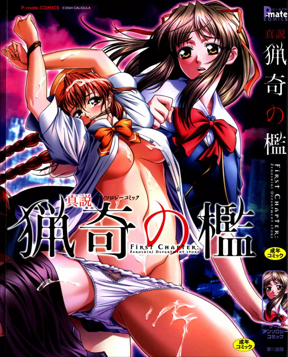 Ryouki First Chapter: Zeroshiki Department Store 1ページ