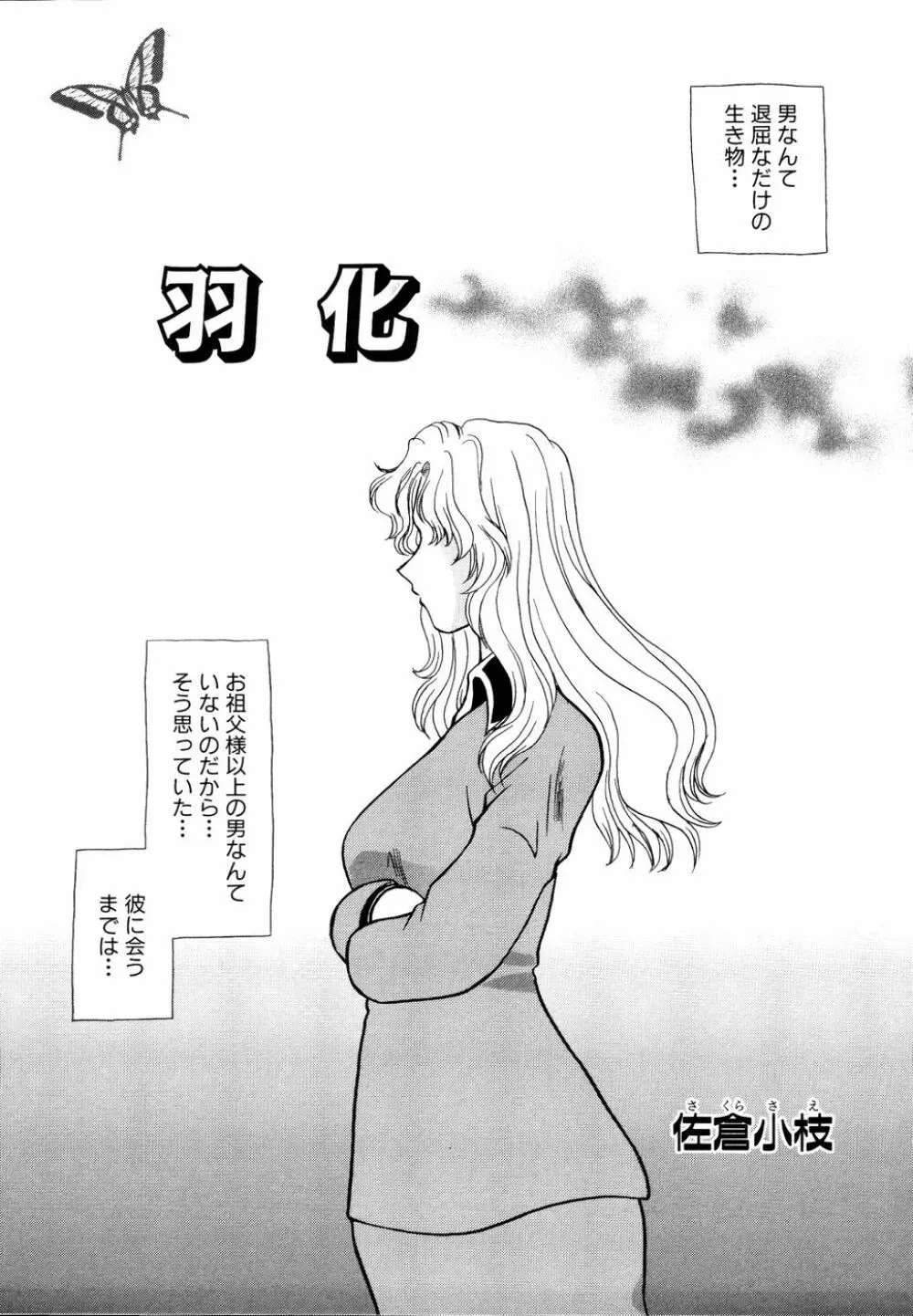 Ryouki First Chapter: Zeroshiki Department Store 105ページ