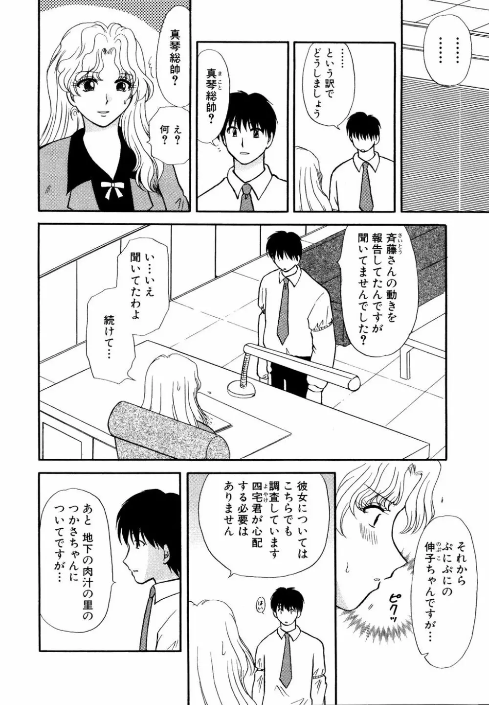 Ryouki First Chapter: Zeroshiki Department Store 106ページ