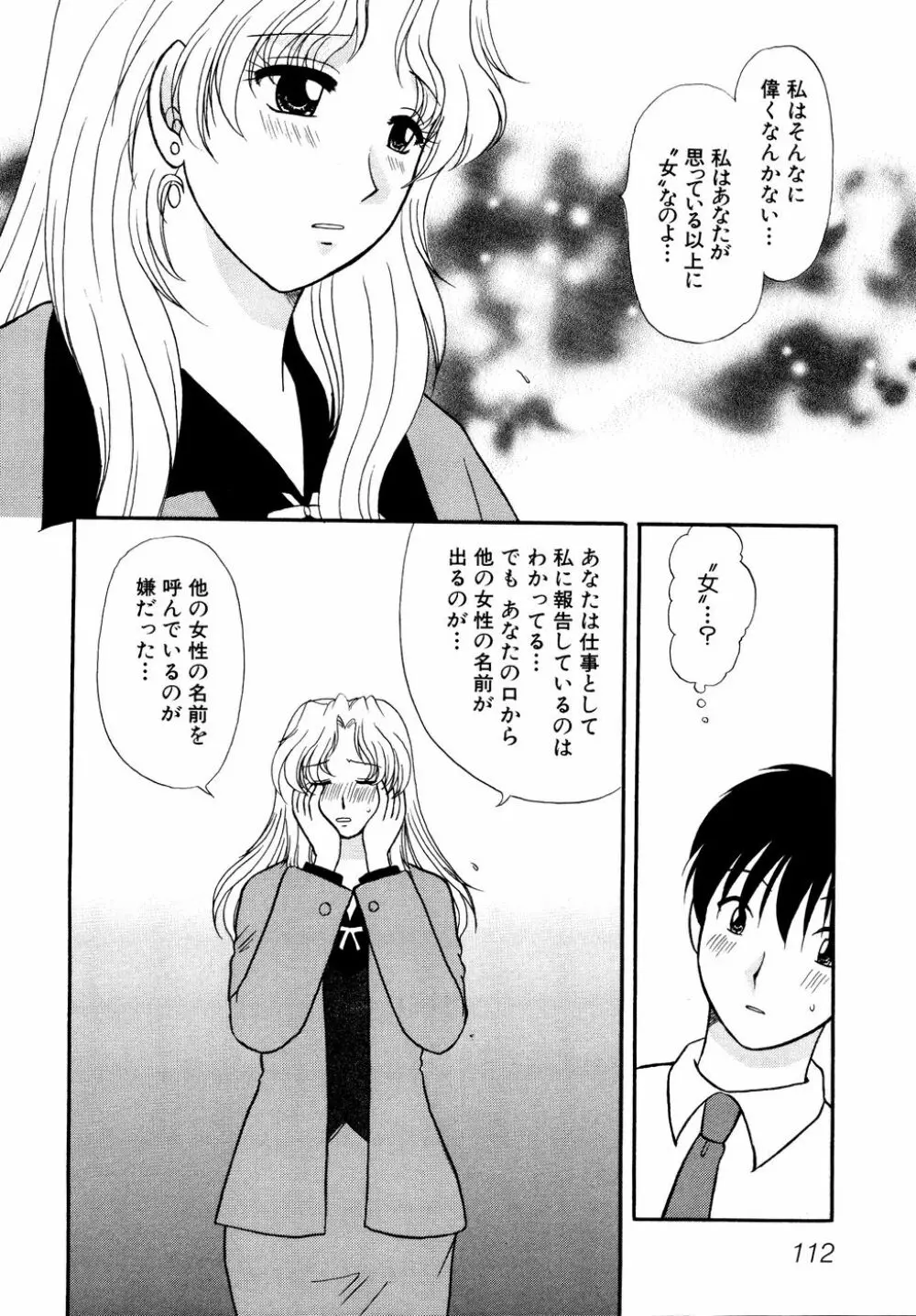 Ryouki First Chapter: Zeroshiki Department Store 112ページ