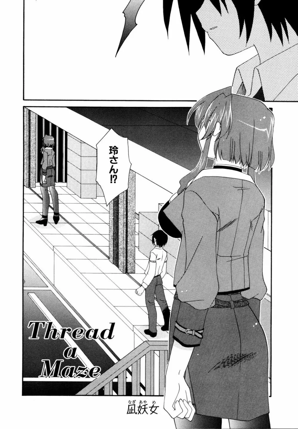 Ryouki First Chapter: Zeroshiki Department Store 124ページ