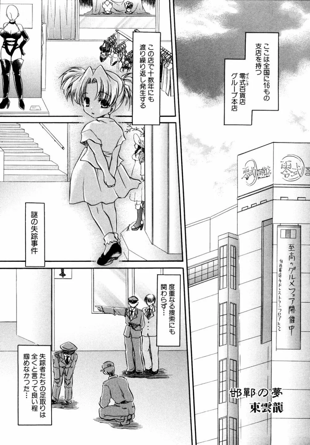 Ryouki First Chapter: Zeroshiki Department Store 13ページ