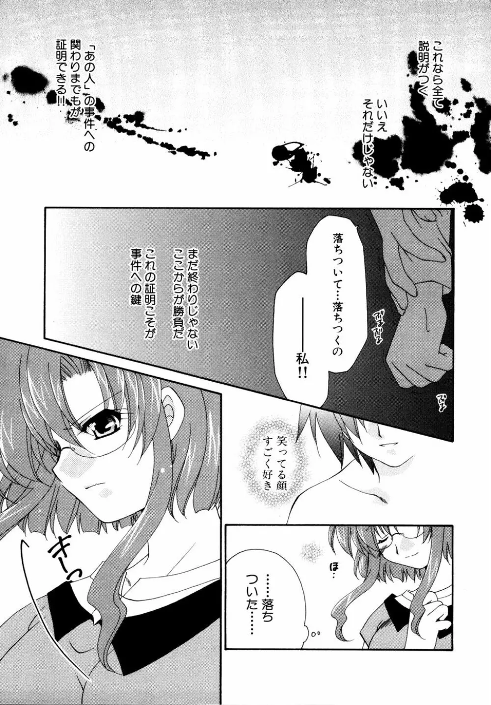 Ryouki First Chapter: Zeroshiki Department Store 137ページ