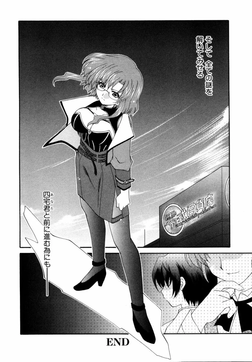 Ryouki First Chapter: Zeroshiki Department Store 138ページ
