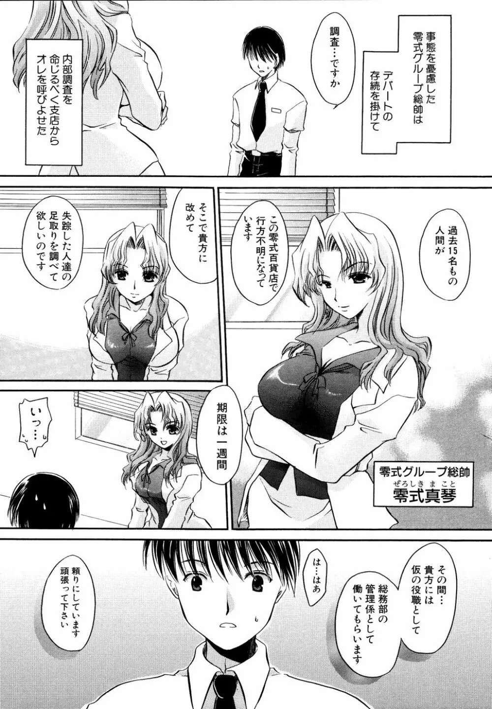 Ryouki First Chapter: Zeroshiki Department Store 14ページ