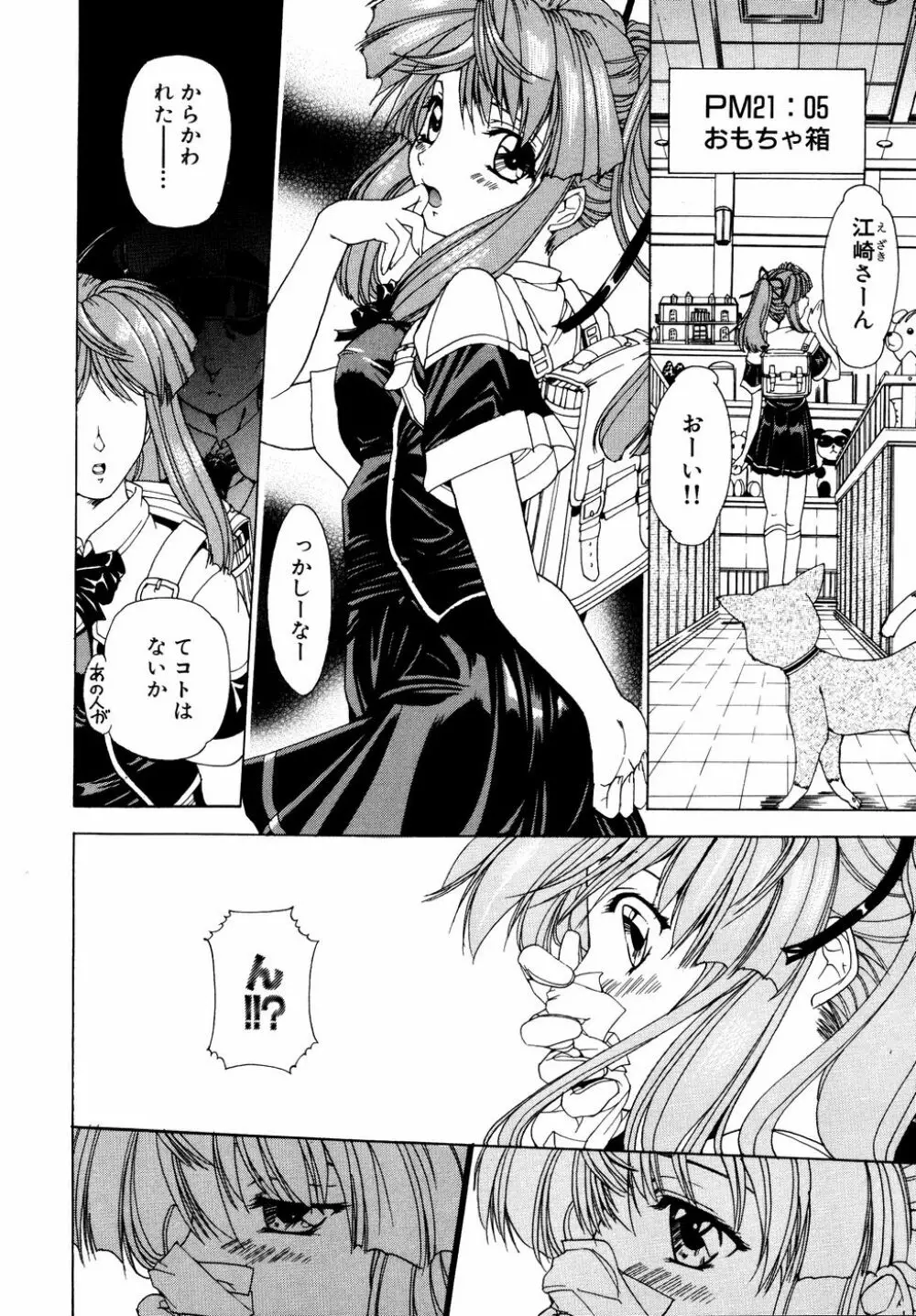 Ryouki First Chapter: Zeroshiki Department Store 144ページ