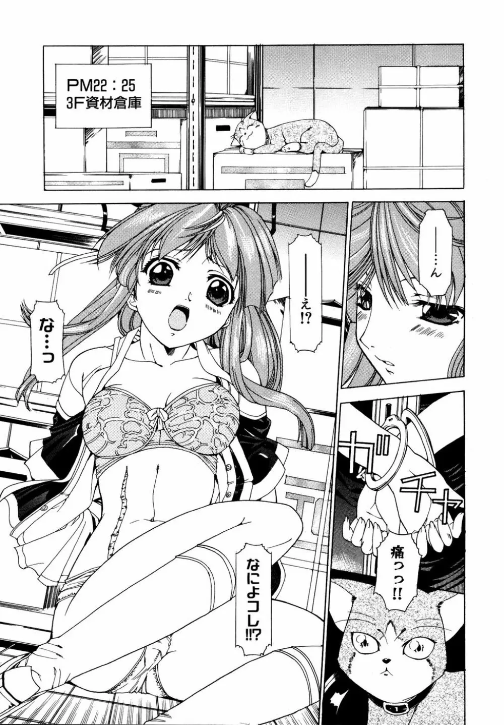 Ryouki First Chapter: Zeroshiki Department Store 145ページ