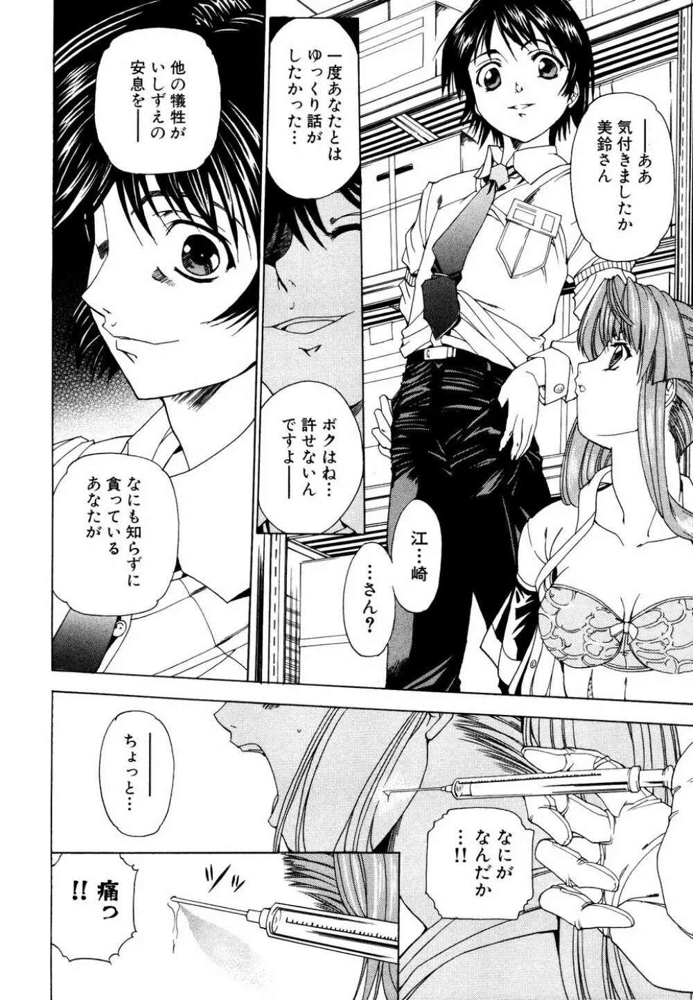 Ryouki First Chapter: Zeroshiki Department Store 146ページ