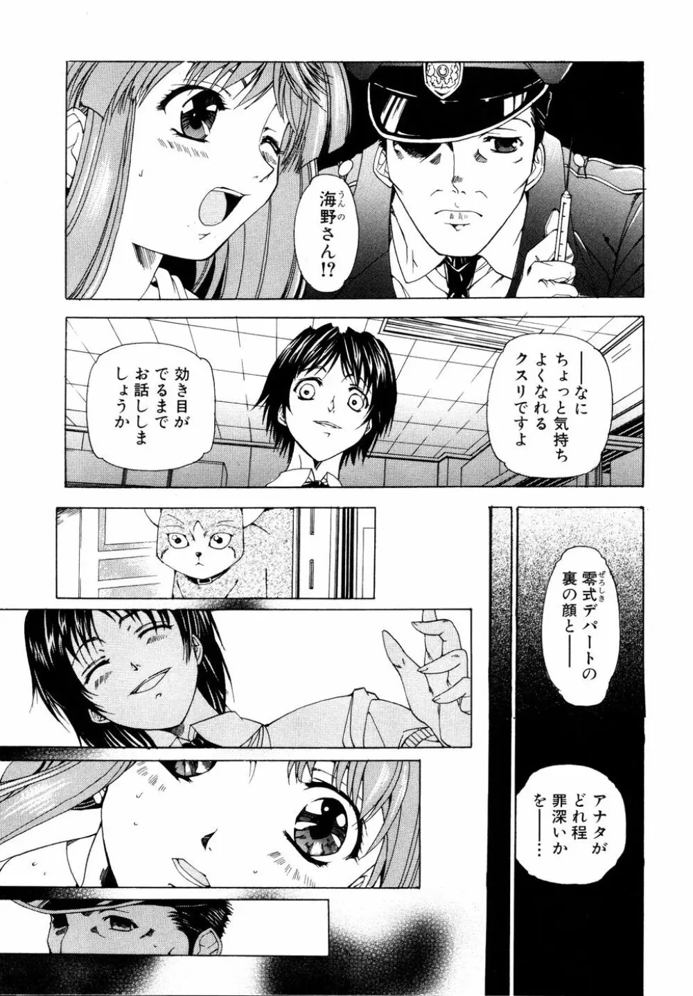 Ryouki First Chapter: Zeroshiki Department Store 147ページ