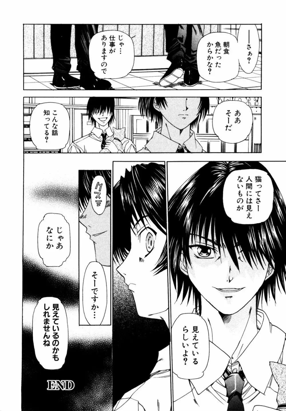 Ryouki First Chapter: Zeroshiki Department Store 158ページ