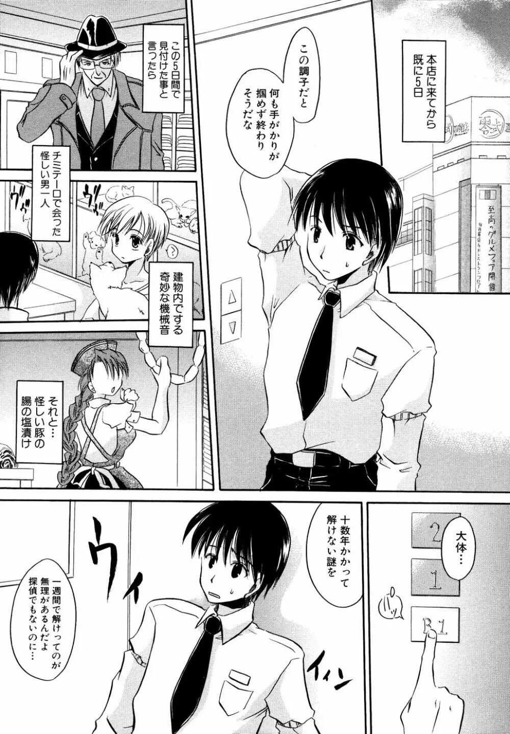 Ryouki First Chapter: Zeroshiki Department Store 16ページ