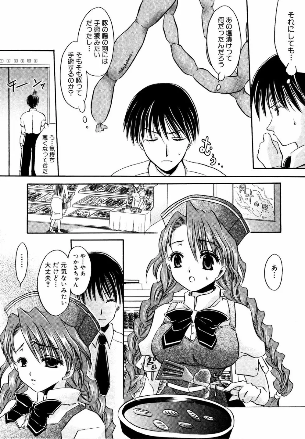 Ryouki First Chapter: Zeroshiki Department Store 17ページ