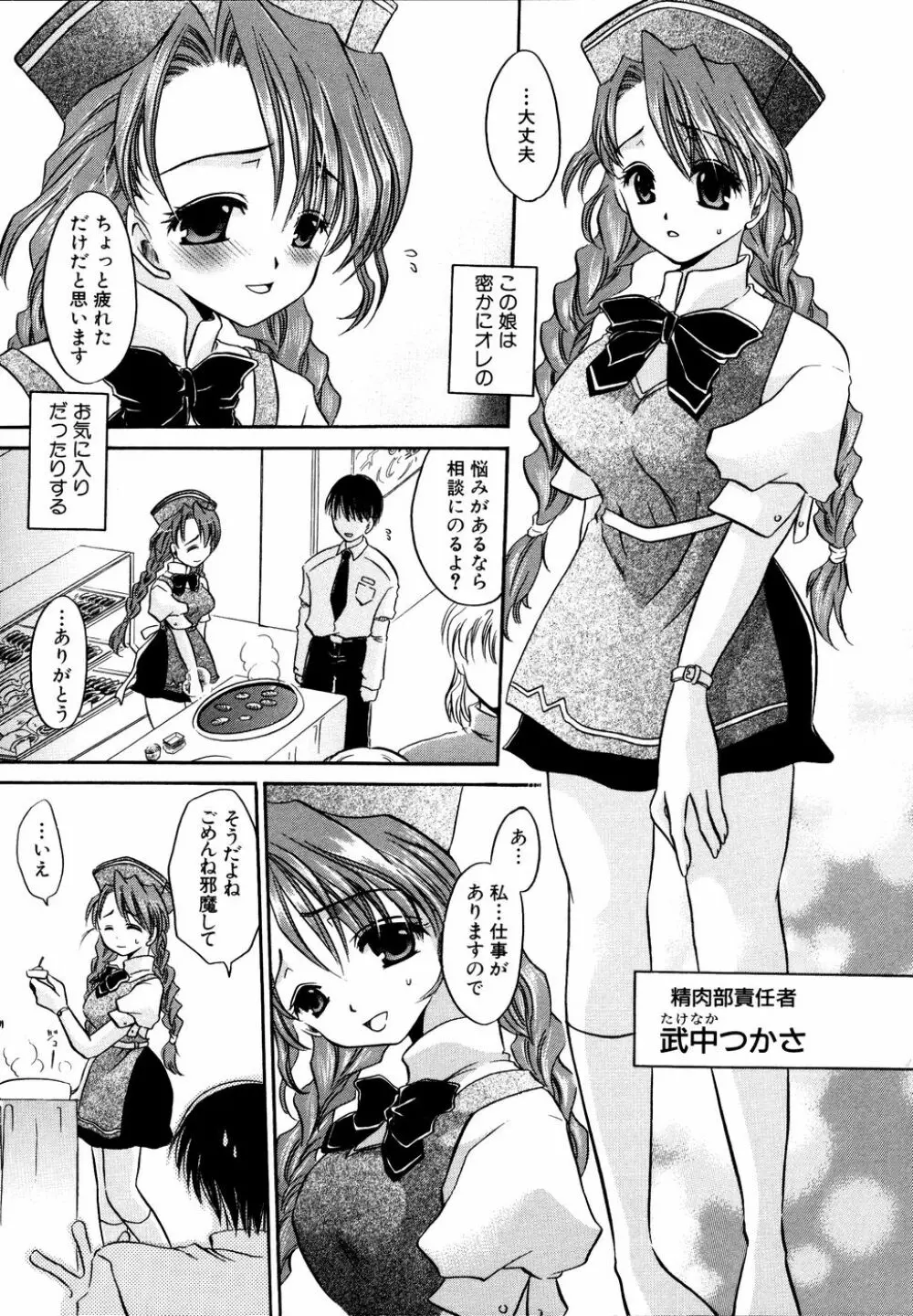 Ryouki First Chapter: Zeroshiki Department Store 18ページ