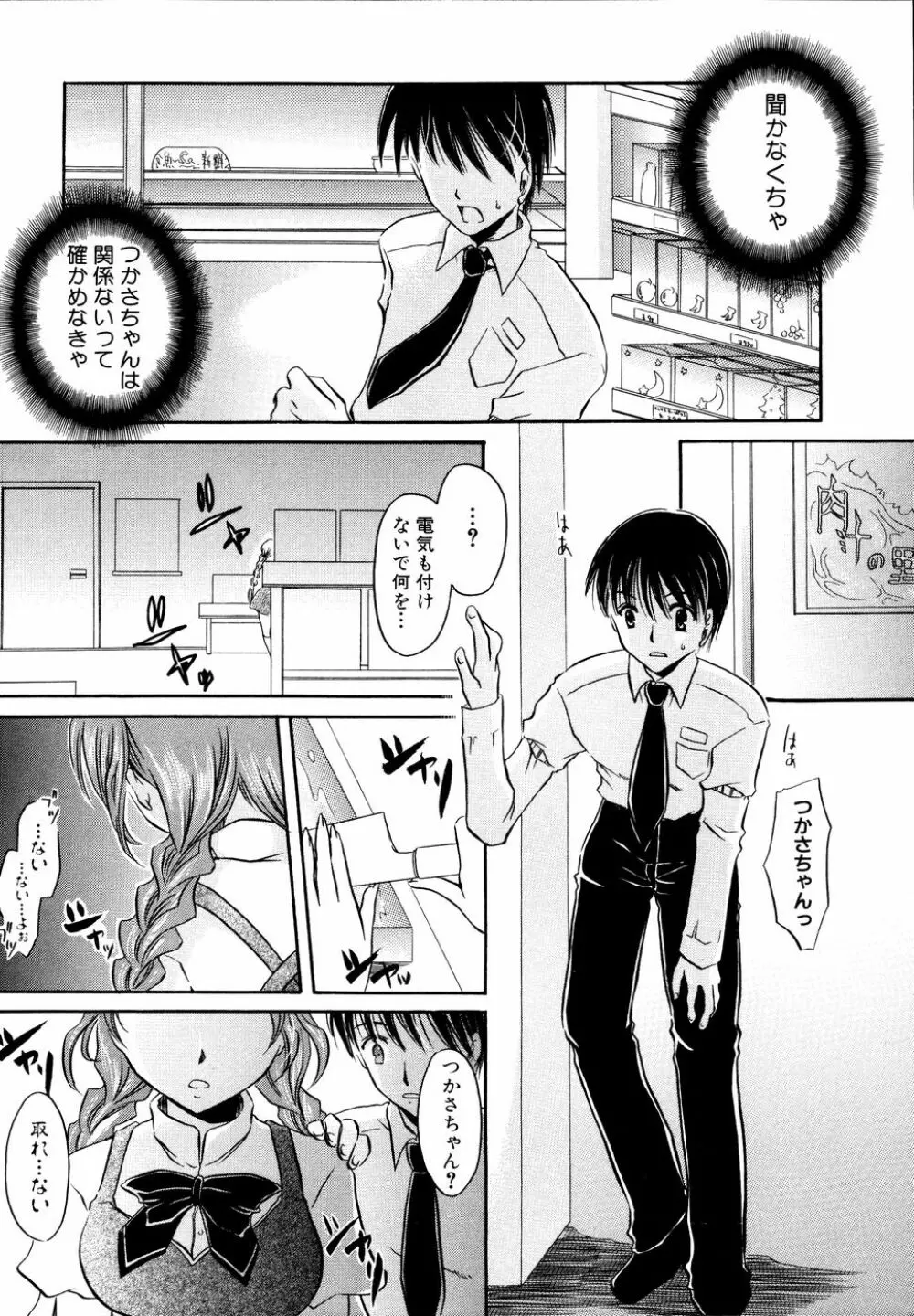 Ryouki First Chapter: Zeroshiki Department Store 22ページ