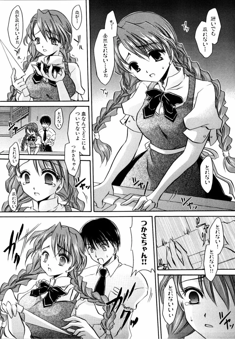 Ryouki First Chapter: Zeroshiki Department Store 23ページ