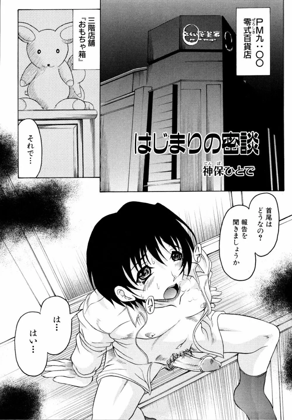 Ryouki First Chapter: Zeroshiki Department Store 33ページ