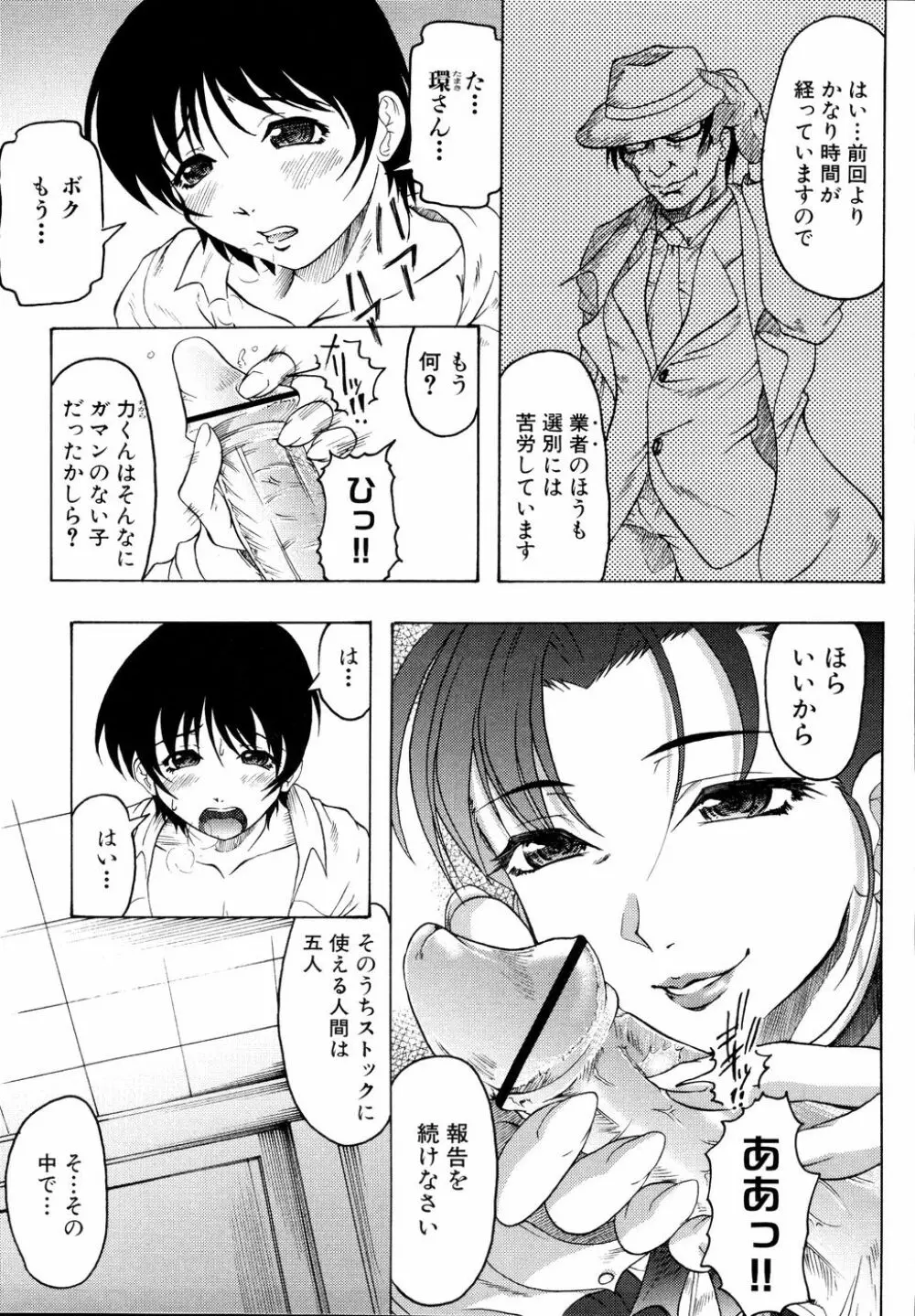 Ryouki First Chapter: Zeroshiki Department Store 35ページ
