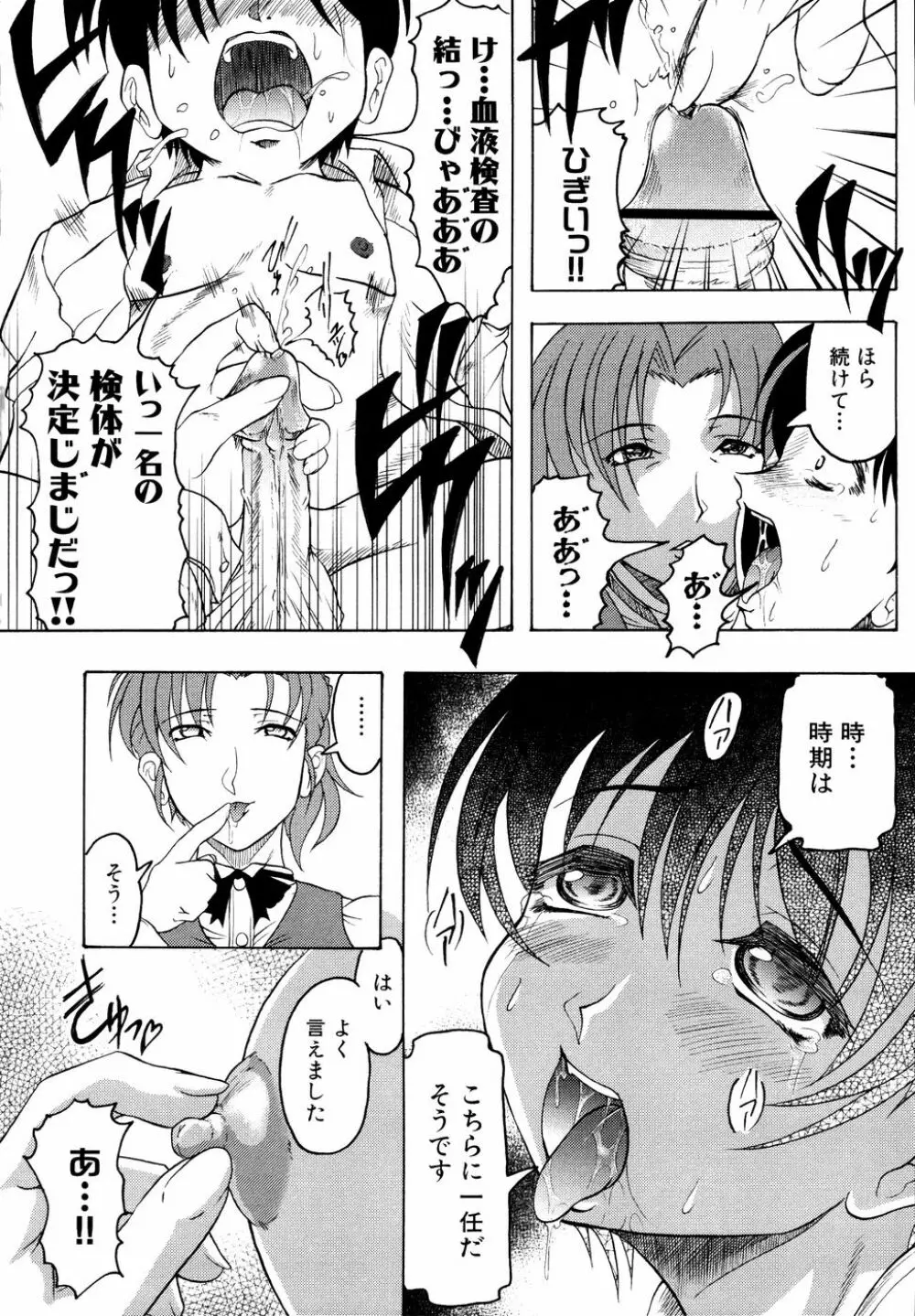 Ryouki First Chapter: Zeroshiki Department Store 36ページ