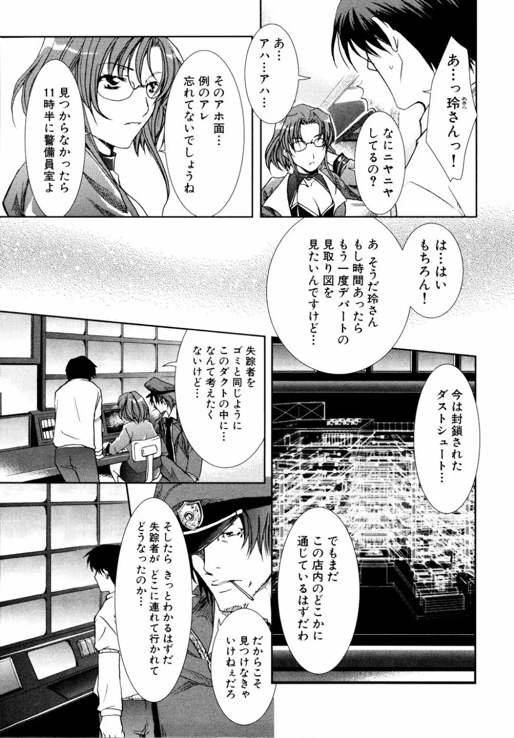 Ryouki First Chapter: Zeroshiki Department Store 55ページ