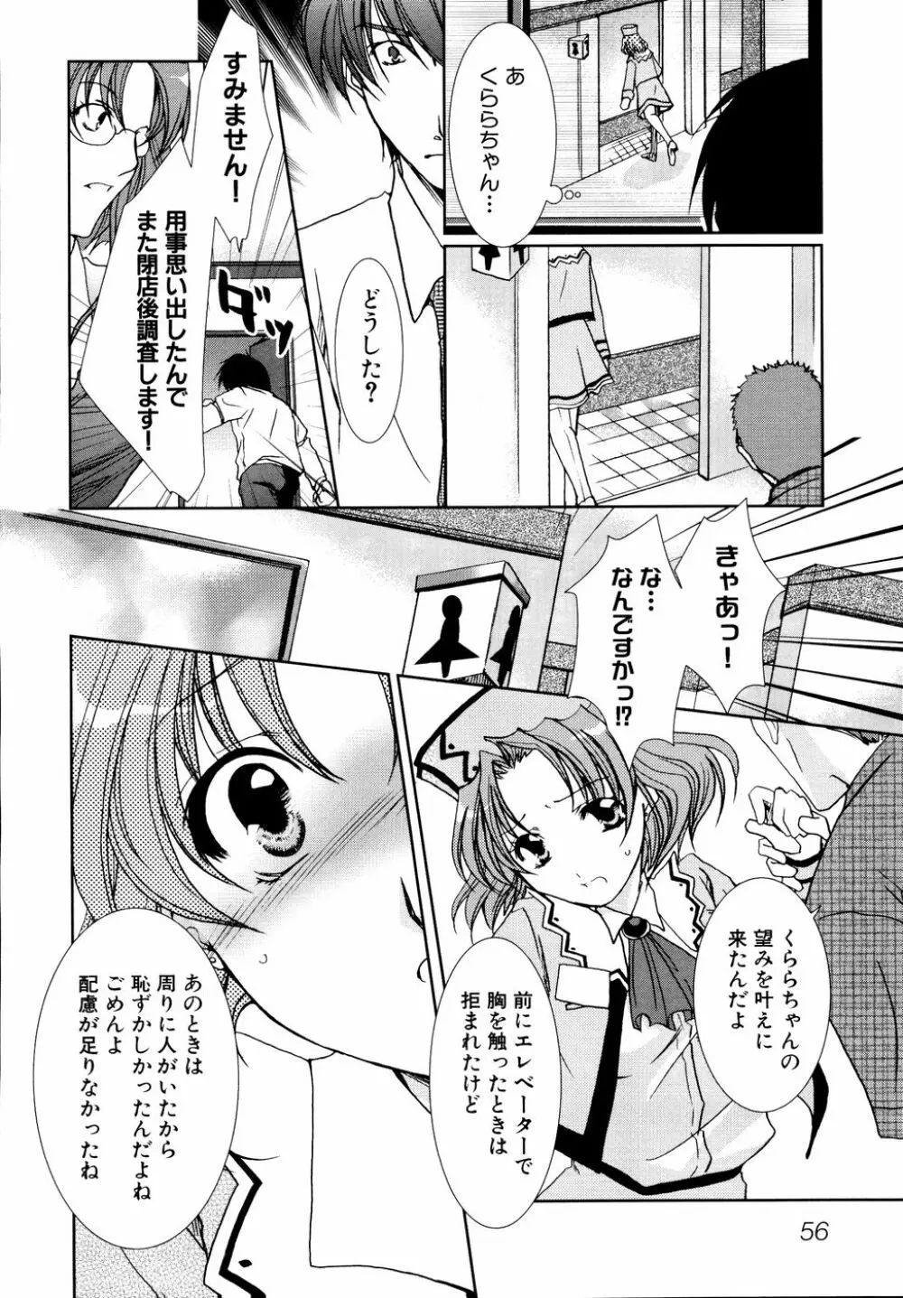 Ryouki First Chapter: Zeroshiki Department Store 56ページ