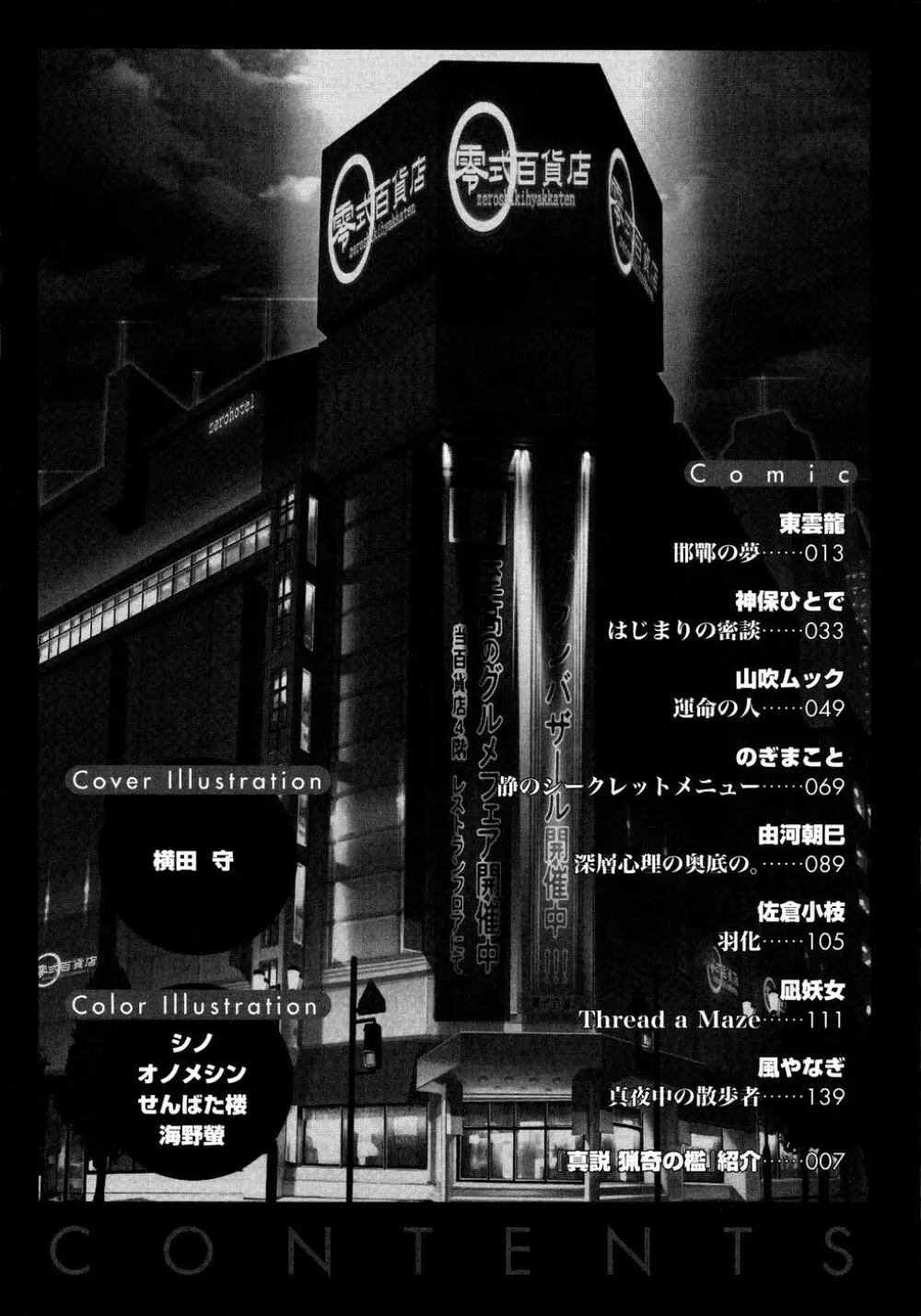 Ryouki First Chapter: Zeroshiki Department Store 6ページ