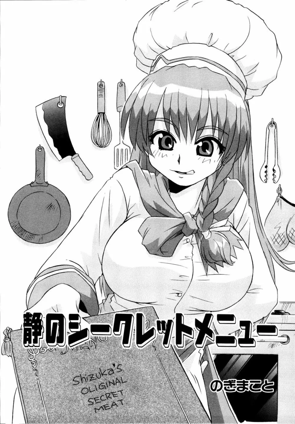 Ryouki First Chapter: Zeroshiki Department Store 69ページ