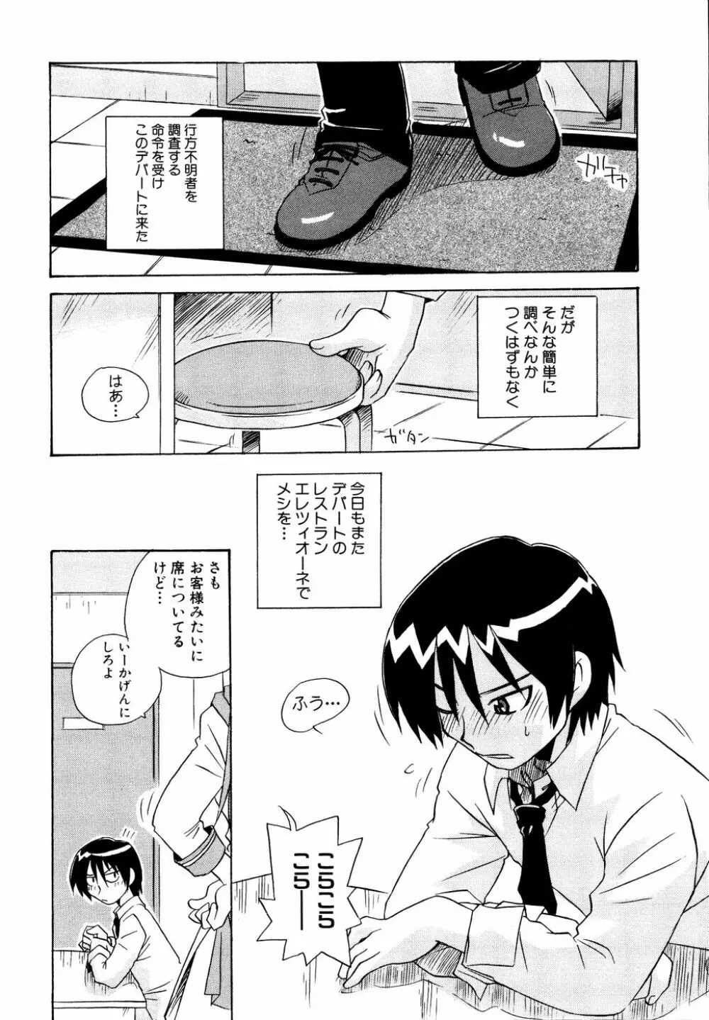 Ryouki First Chapter: Zeroshiki Department Store 70ページ