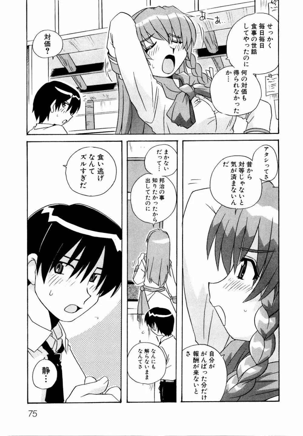 Ryouki First Chapter: Zeroshiki Department Store 75ページ