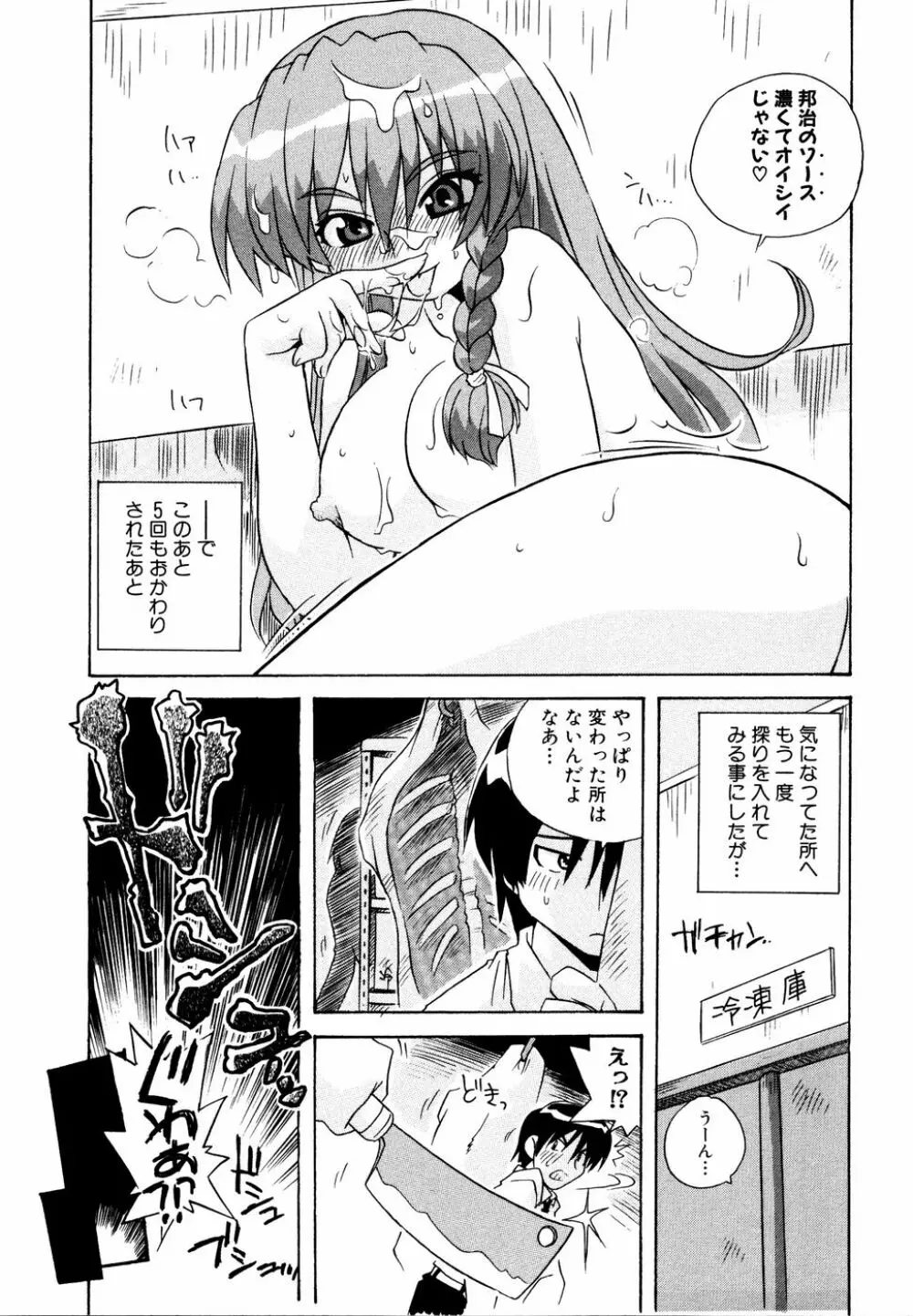 Ryouki First Chapter: Zeroshiki Department Store 87ページ