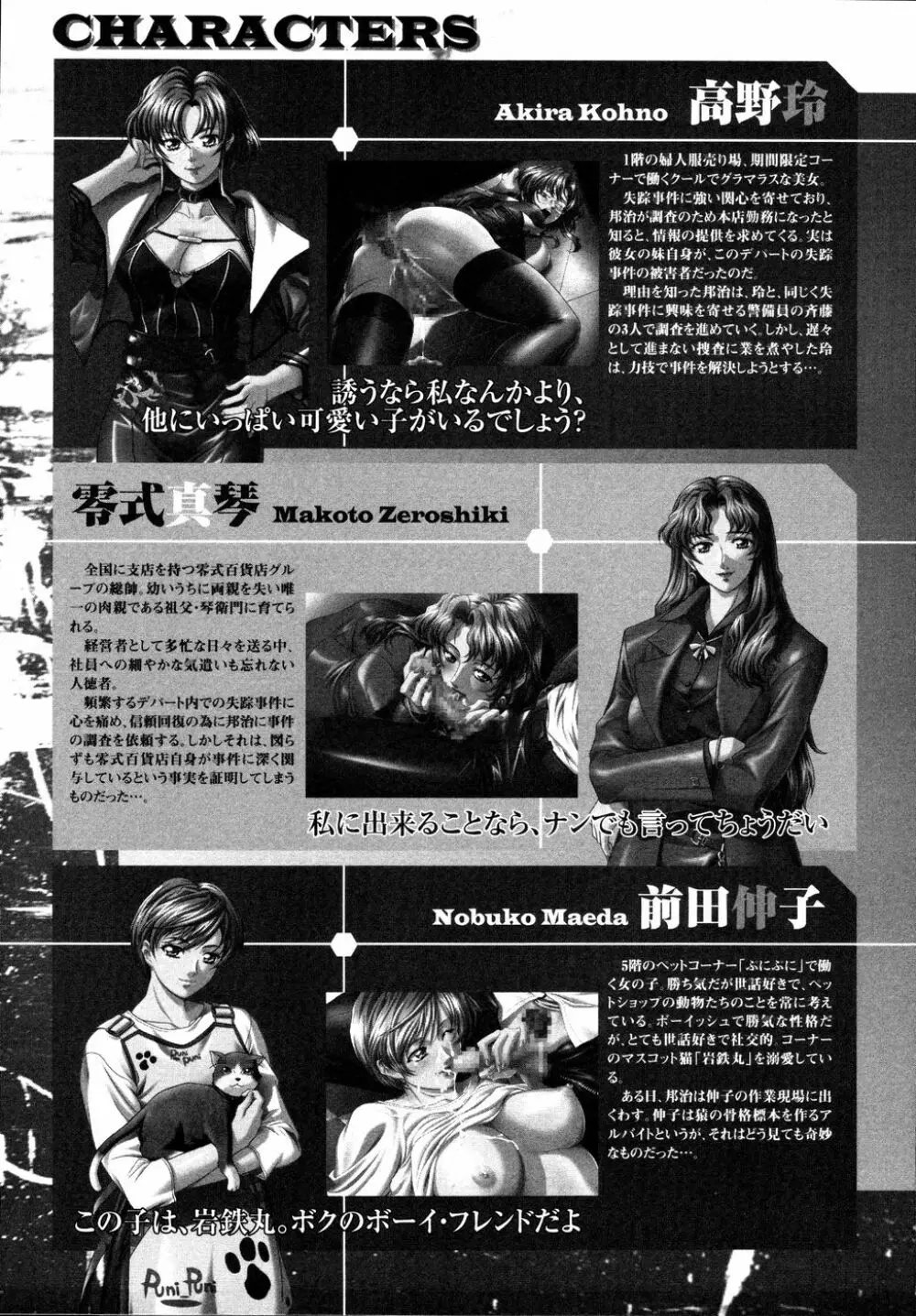 Ryouki First Chapter: Zeroshiki Department Store 9ページ