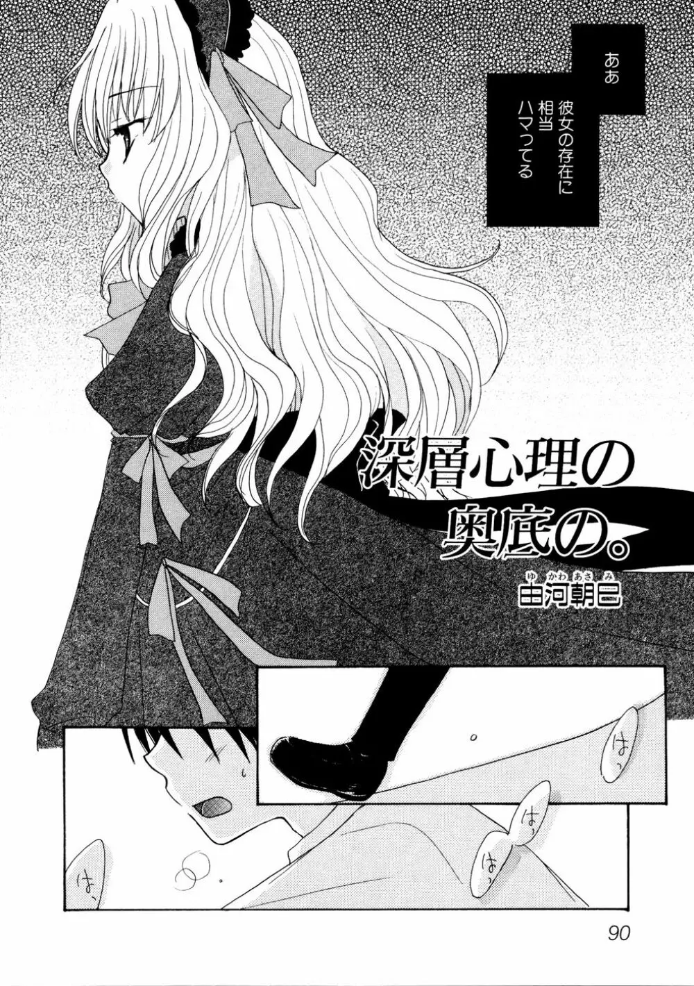 Ryouki First Chapter: Zeroshiki Department Store 90ページ