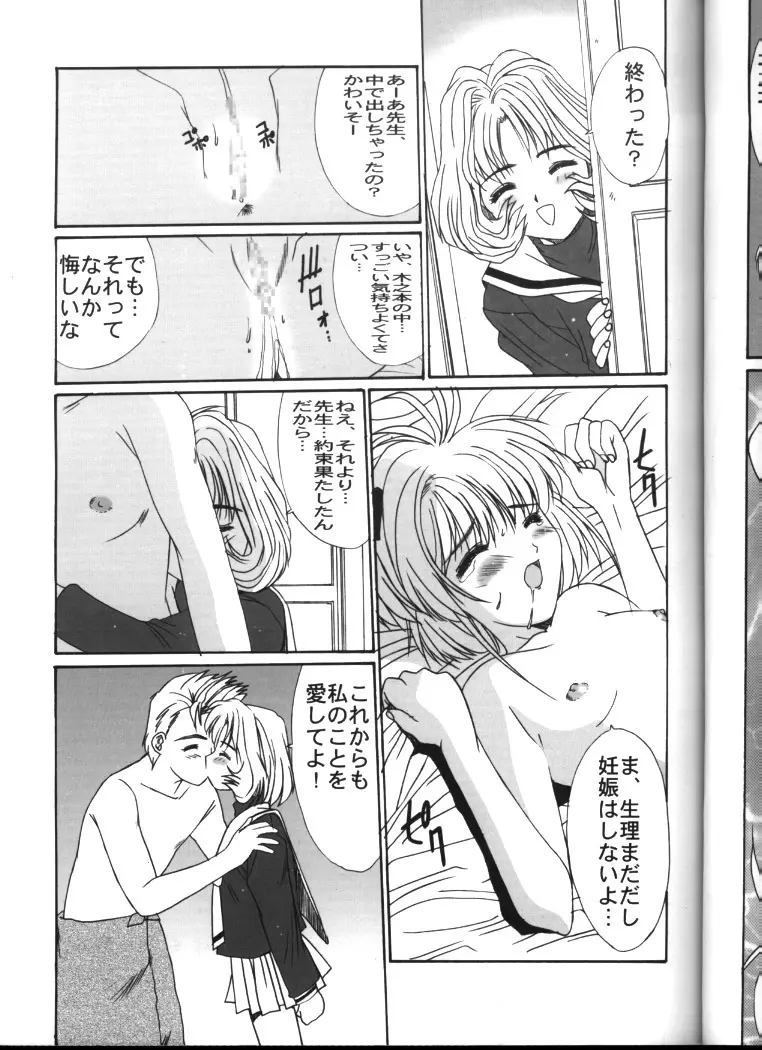 桃色窃盗団 vol.4 20ページ