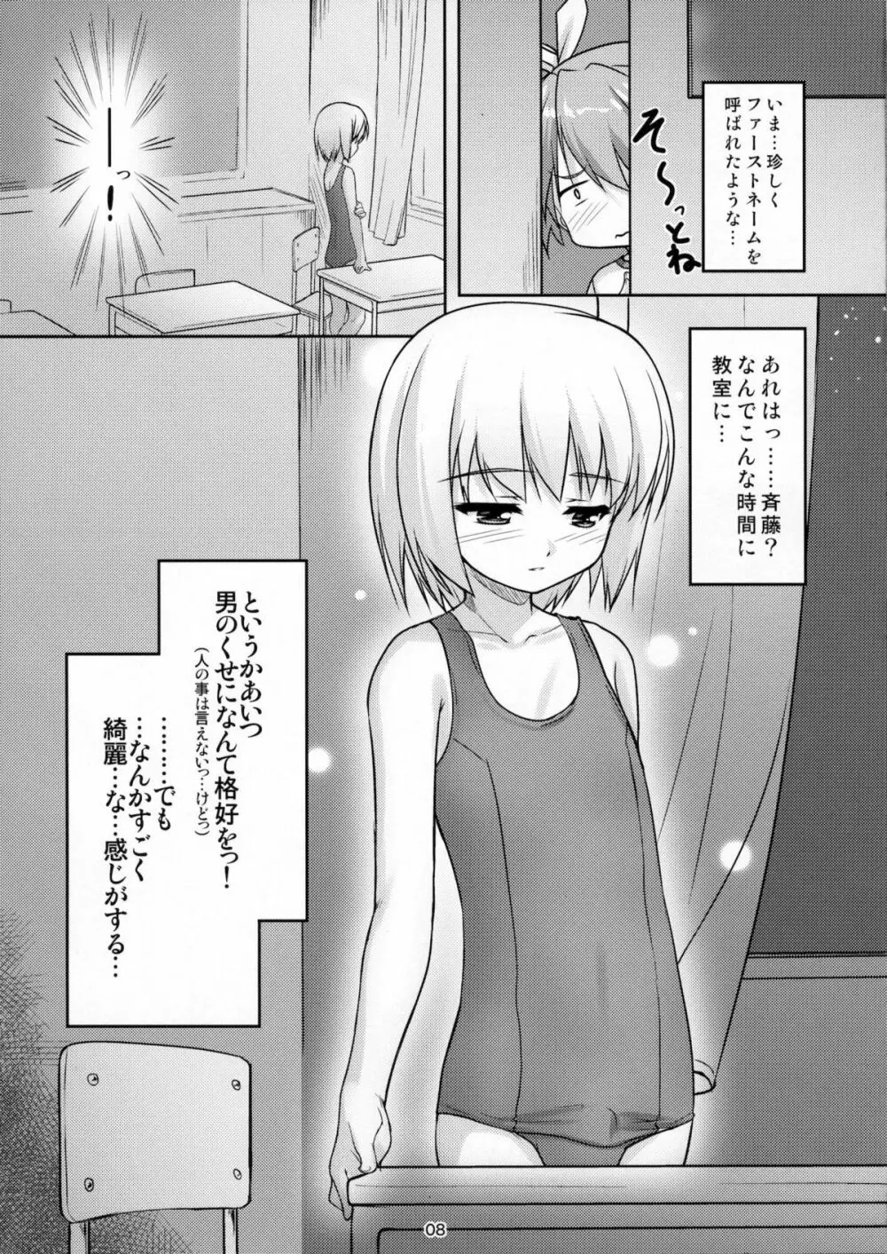 女装息子ぴゅあ 9ページ