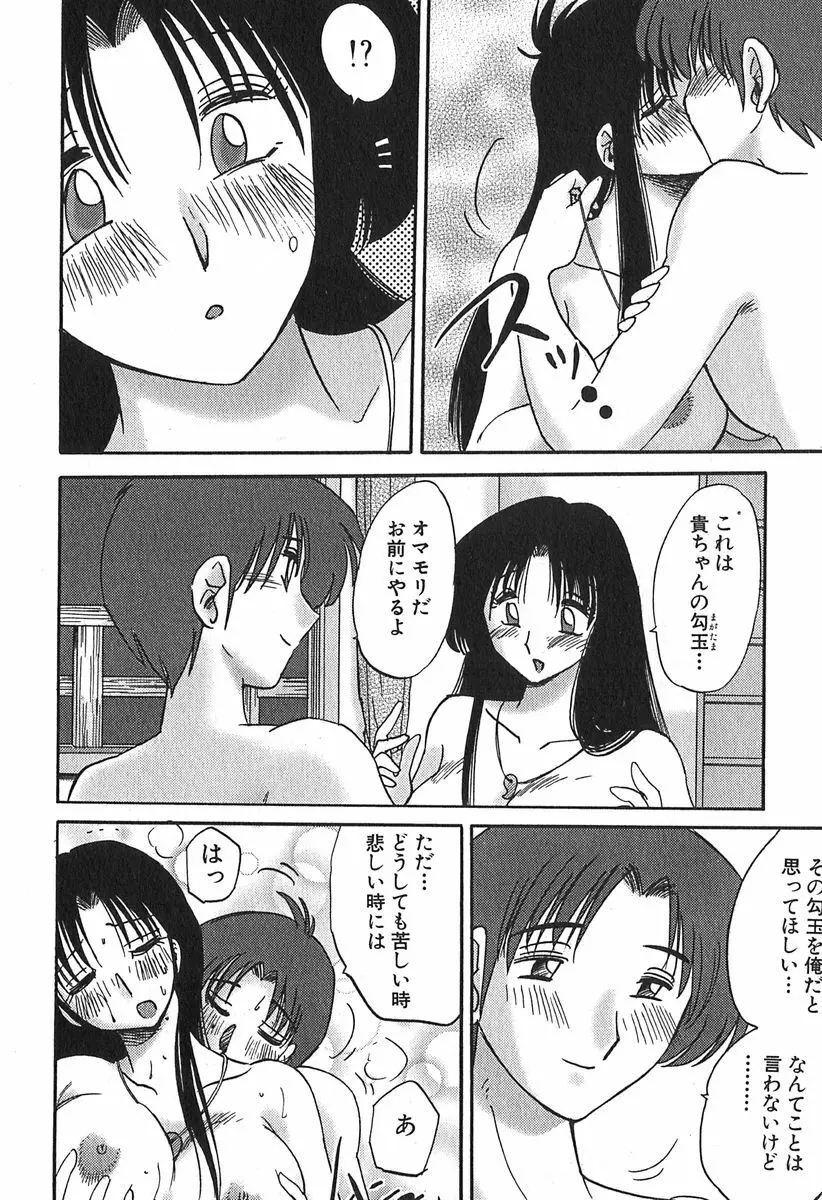 かすみの杜 1 92ページ