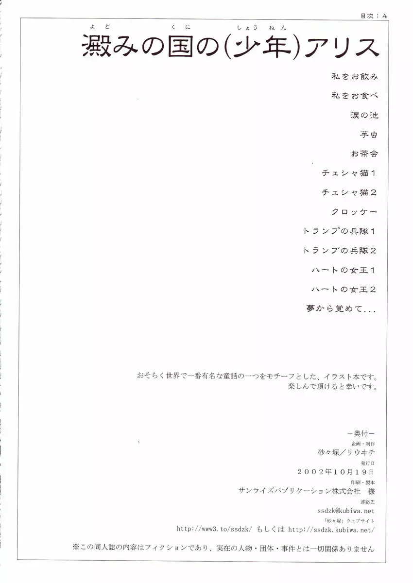 (ショタ・コレクション02) [砂々塚 (リウヰチ)] 澱みの国の(少年)アリス 3ページ