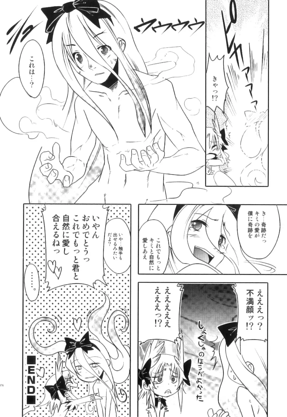 えろ☆しょた22 魔法×少年×男の娘 177ページ