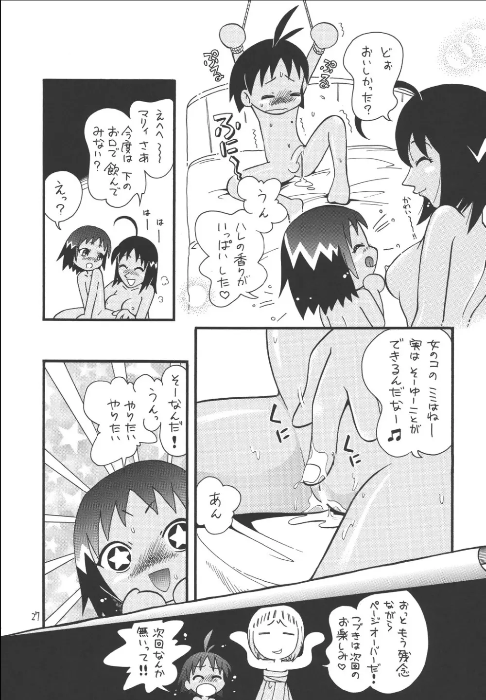 Hoshino Fuuta – Yashi no Kogake de Tsukamaete 23ページ