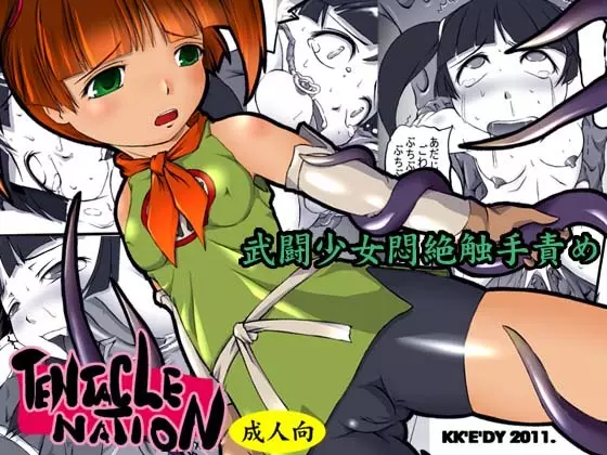 Tentacle Nation 2ページ