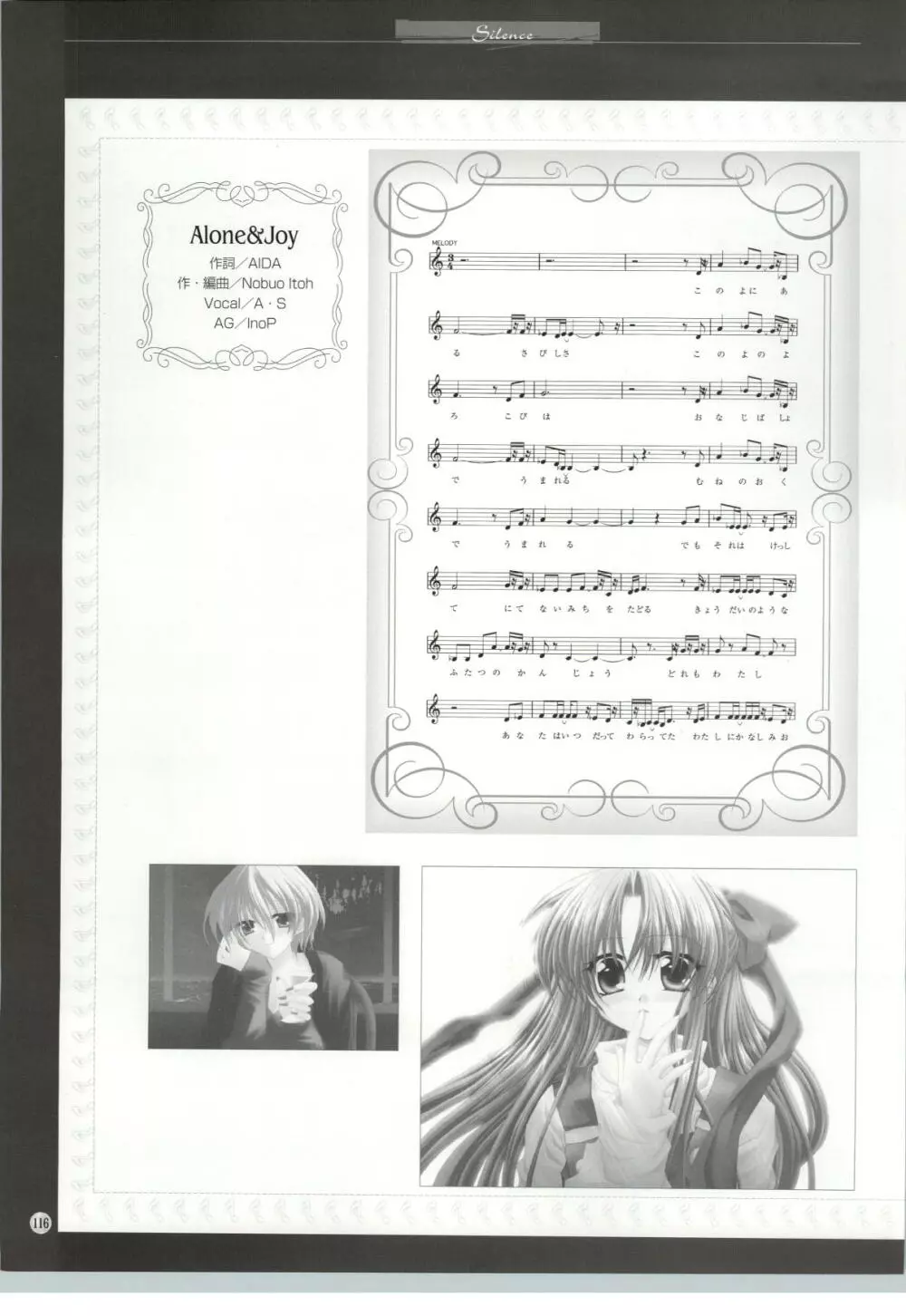 Silence 聖なる夜の鐘の中で… 天使のアルバム桜沢いづみアートワークス 111ページ