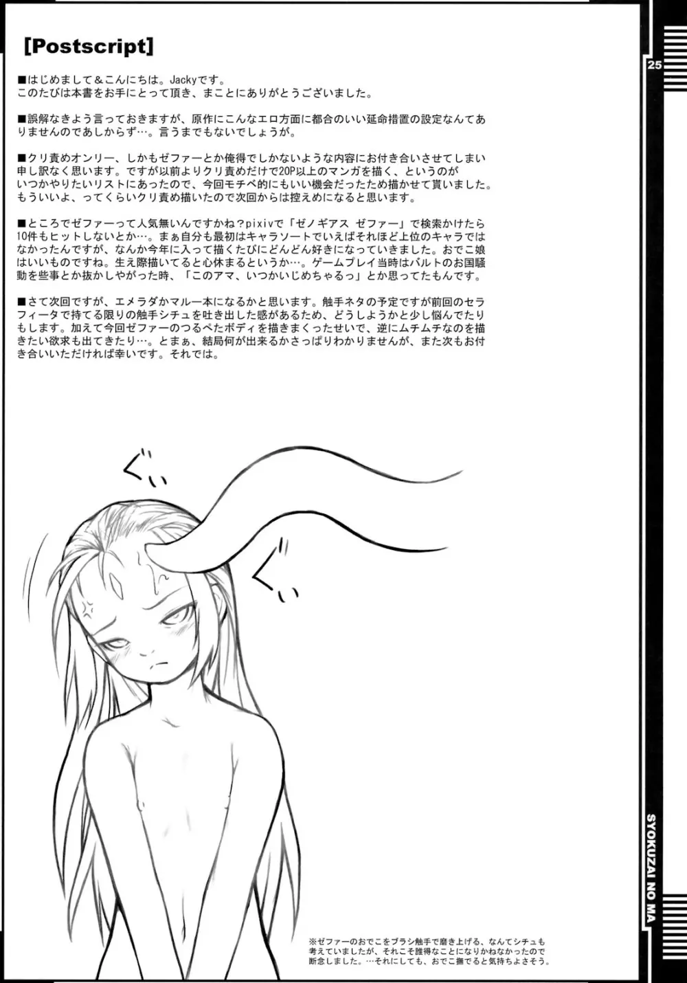 贖罪ノ間 24ページ