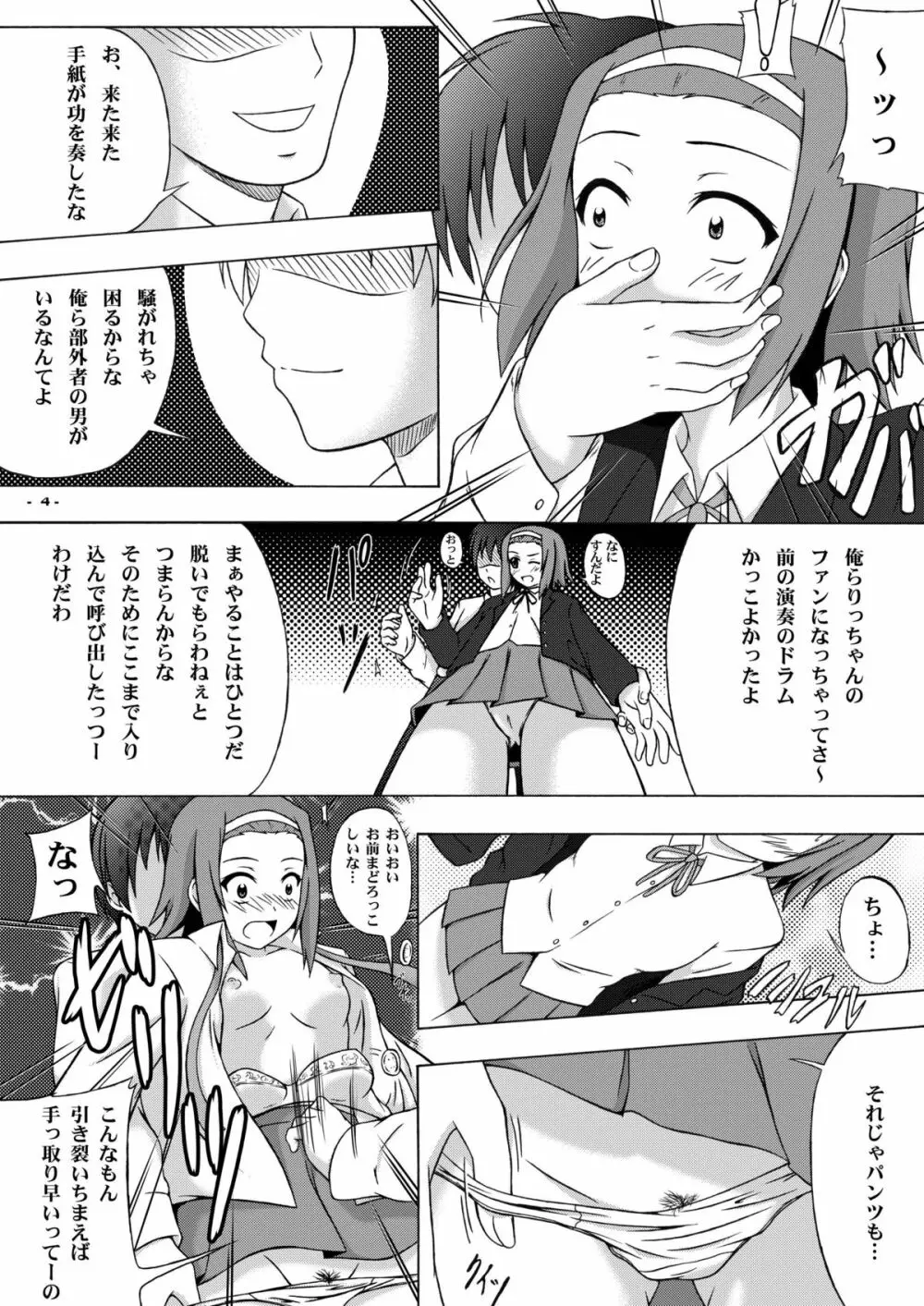 りっちゃんパラダイス 4ページ