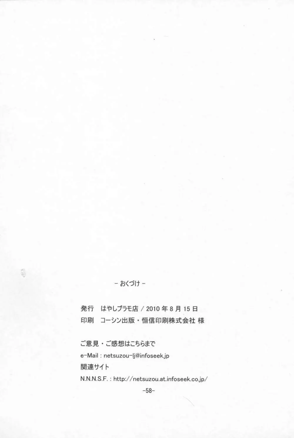 桜色少年茶房3 57ページ