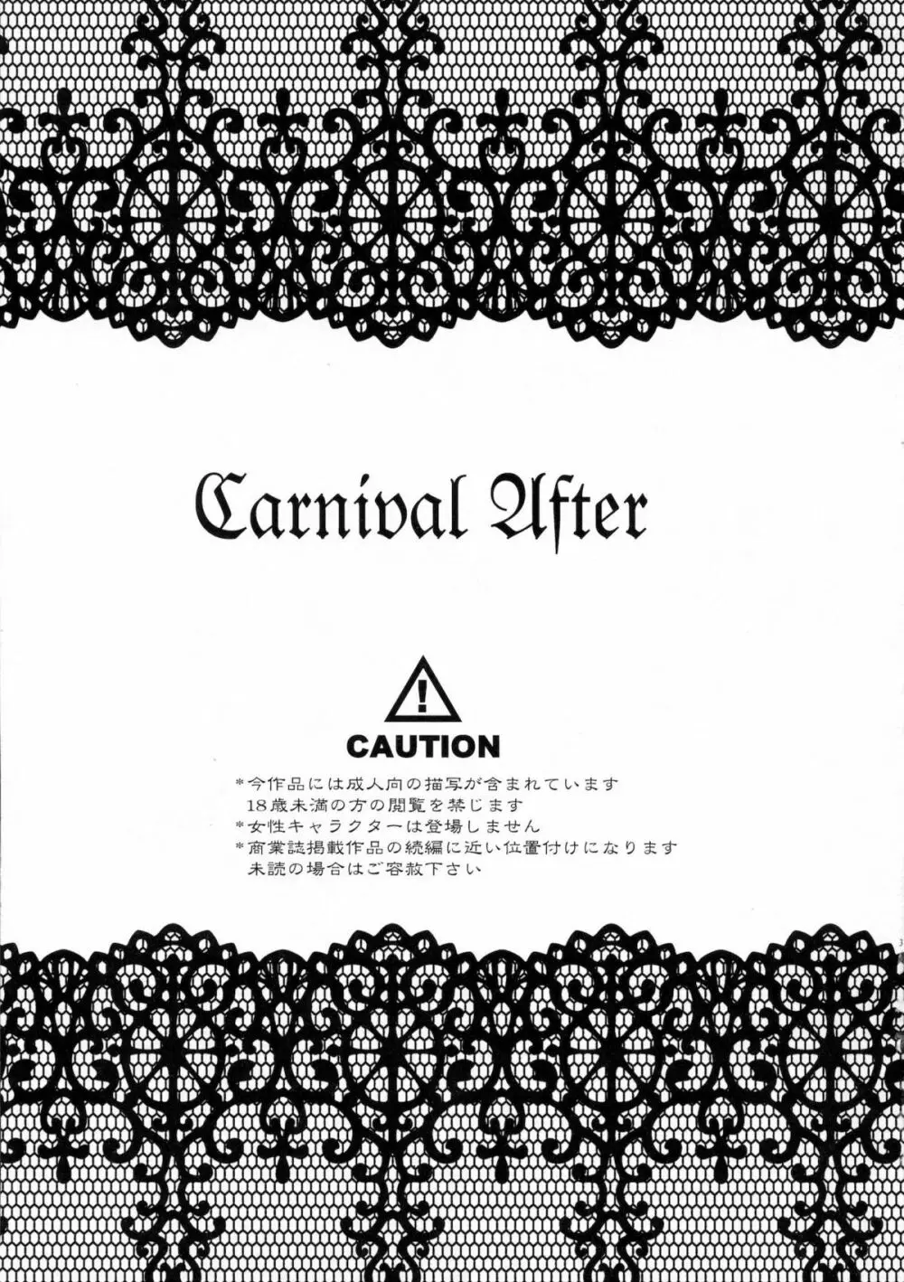 Carnival After 2ページ