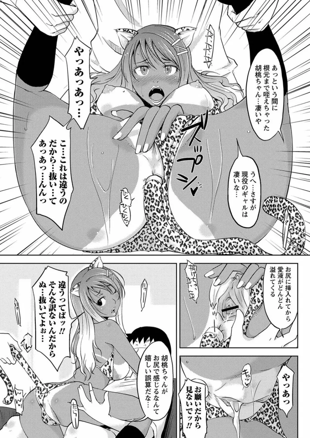 ぎゃるけー 13ページ